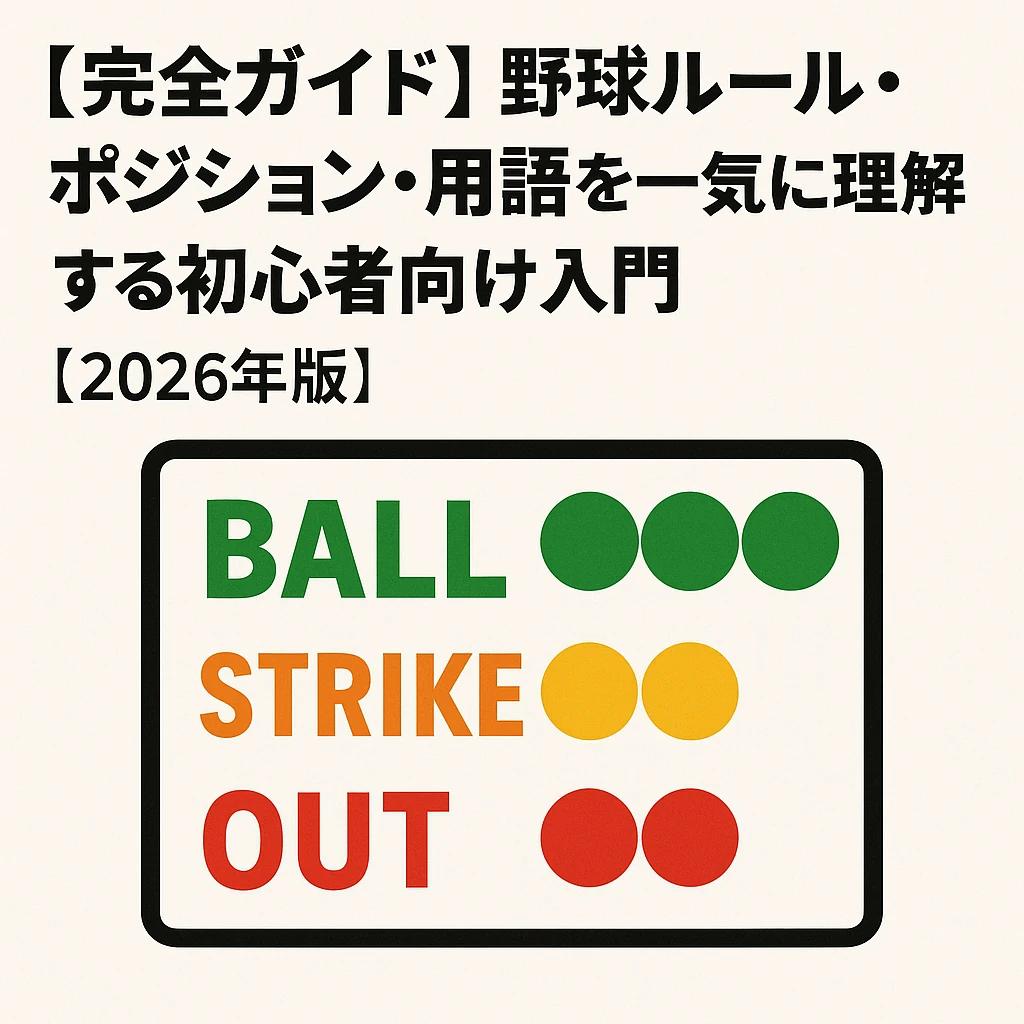 Baseball-count-20251208